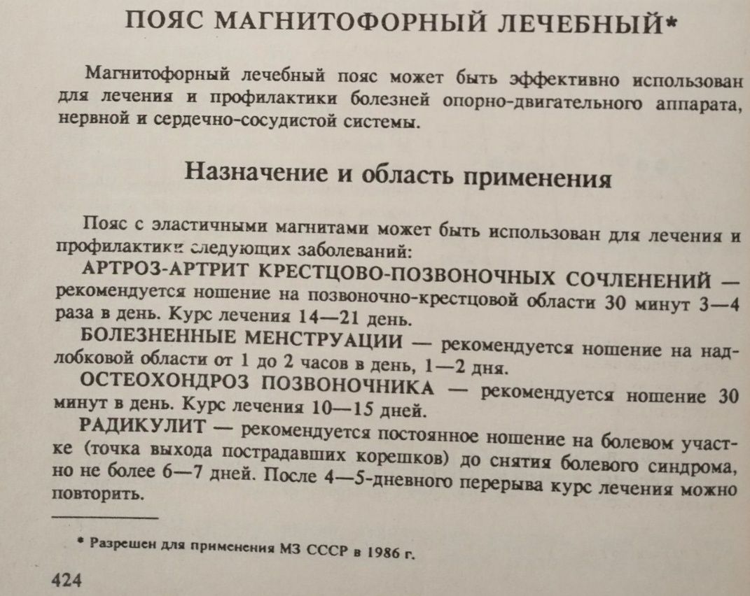 Магнитный пояс на резинке