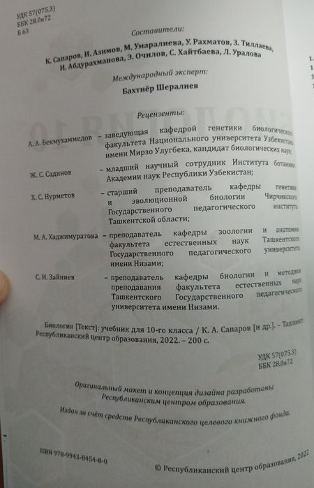 Биология 6,9,10,11 класс