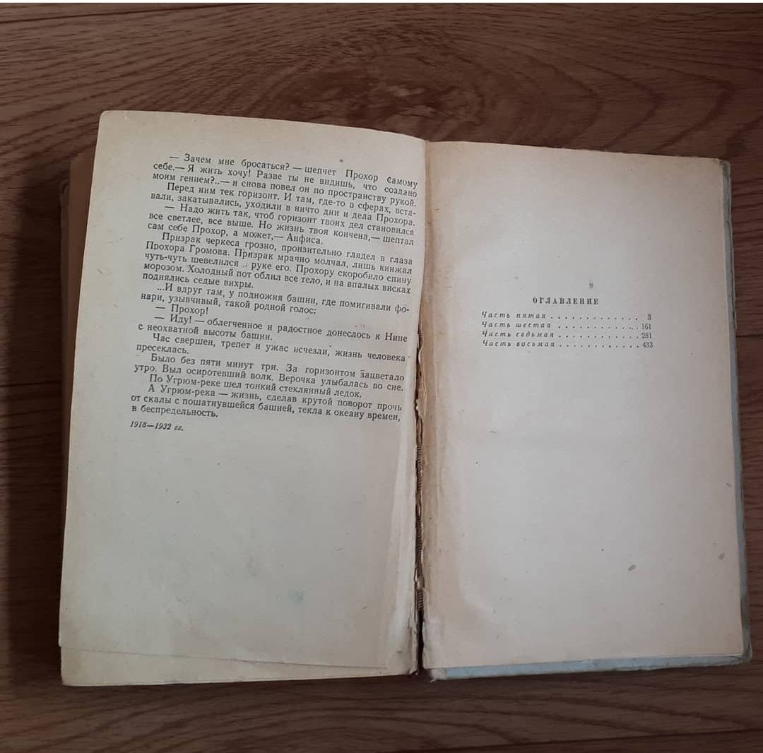 Книга: В.Я. Шишков "Угрюм река"  
1 и 2 том
1954г