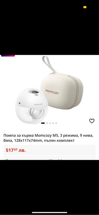 Помпа за кърма Momcozy M5, 3 режима, 9 нива