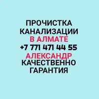 Прочистка труб, чистка труб, прочистка канализации