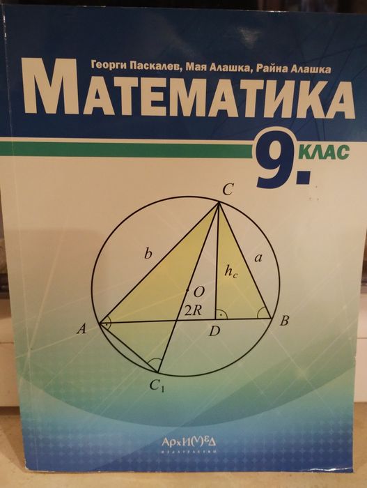 Учебник по Математика