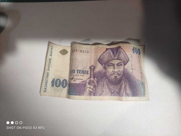 Бумажные деньги 100 тенге