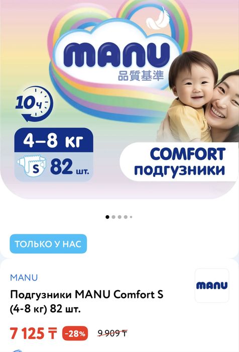Погузники  ману s 4-8 кг новые запечатанные