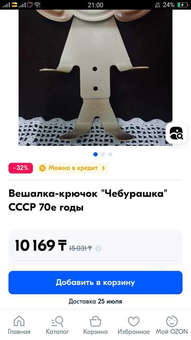 Вешалка чебурашка ссср 70-е