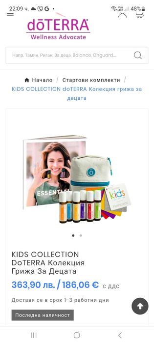 Детска колекция dōTERRA със 7 бленда