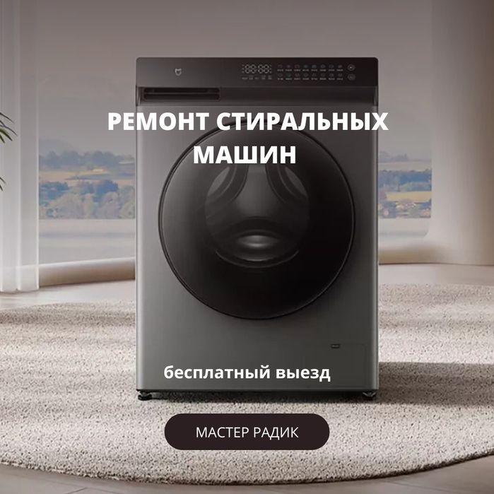 Ремонт и установка стиральных, посудомоечных и сушильных машин