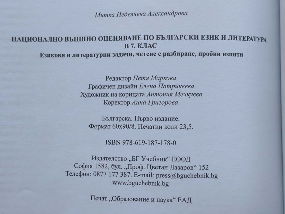 Тестове, изпити, подготовка по български език и литература за 7 клас.