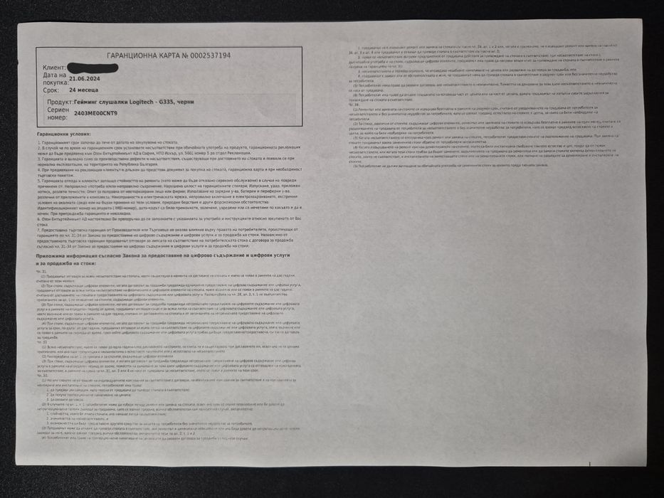 Logitech G335 - Геймърски слушалки в гаранция