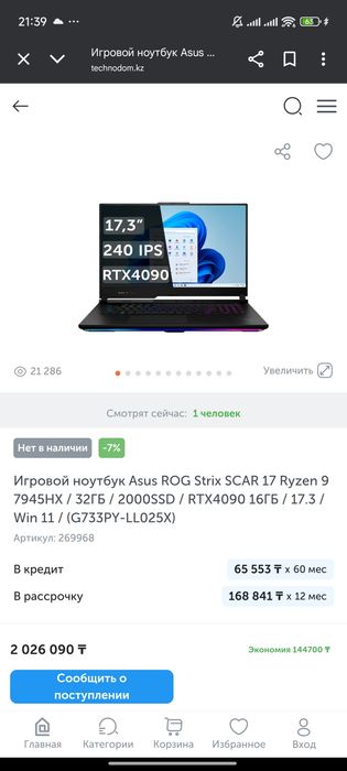 Игровой ноутбук ASUS ROG STRIX SCAR G17 на 4090 и 7945hx