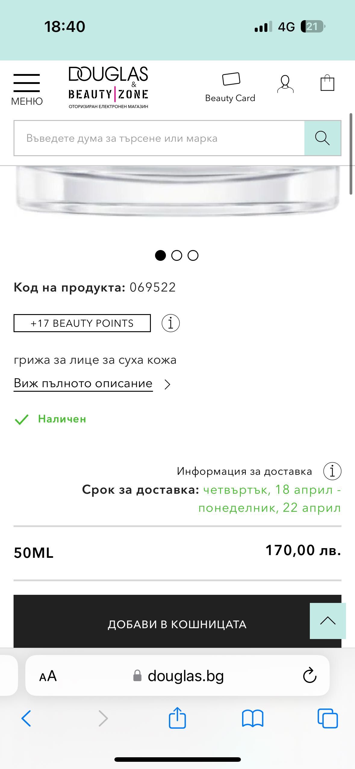 Крем за лице Lancome Nutrix