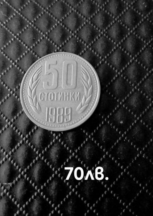 Старинни и редки монети за колекционери- ценители. Промоция!