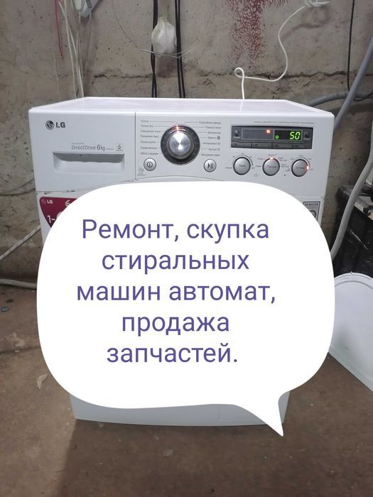 Ремонт стиральных машин