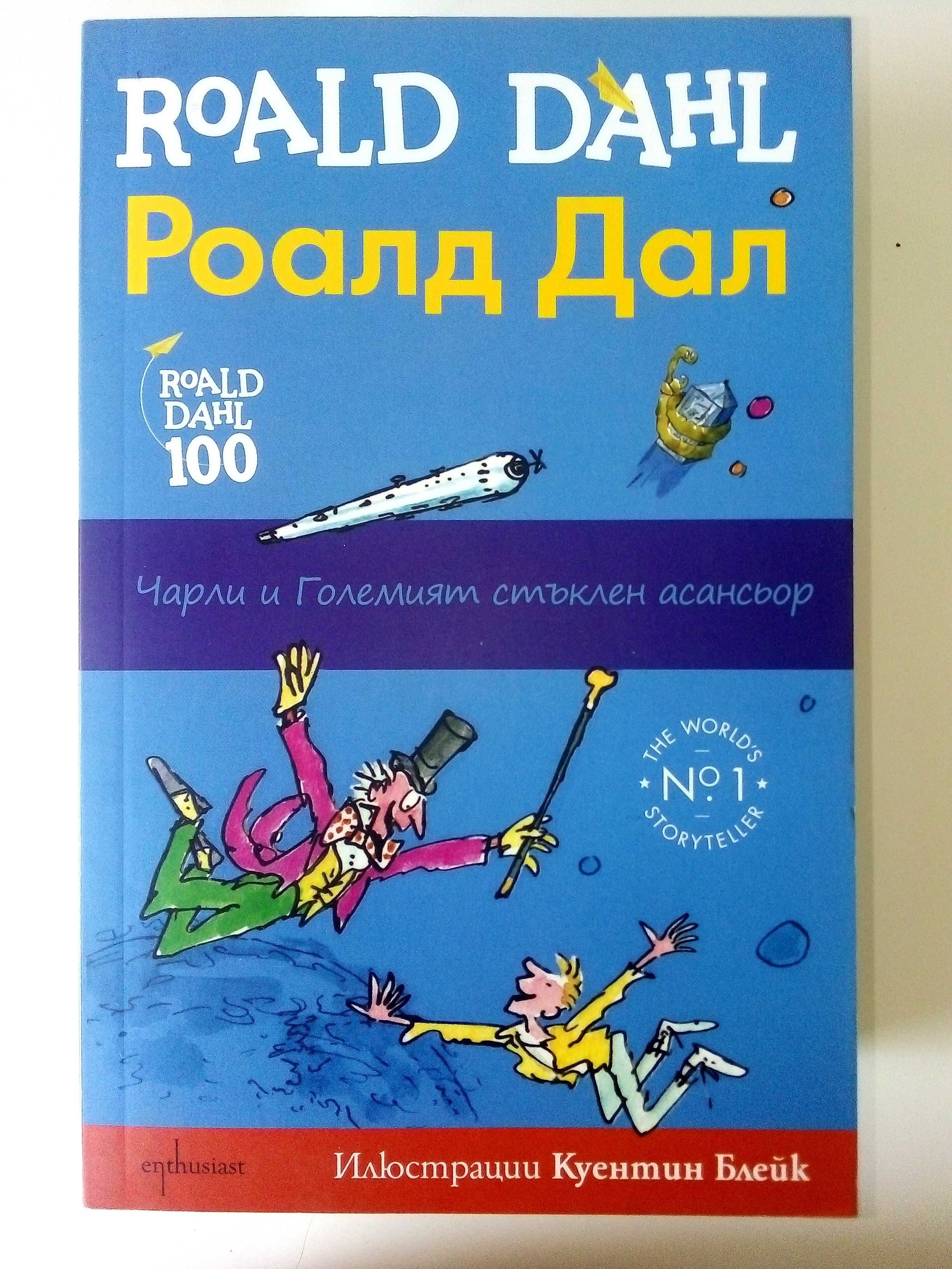 10 нови неразлиствани книги от Роалд Дал
