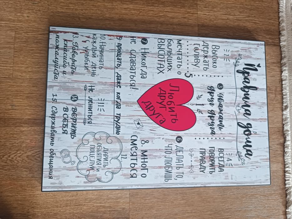 Картина *правила дома*