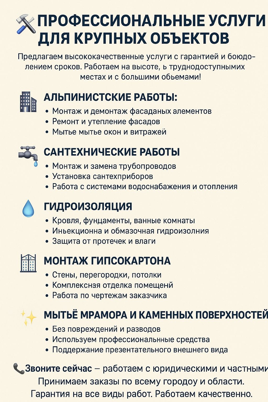 Профессиональные услуги для крупных объектов