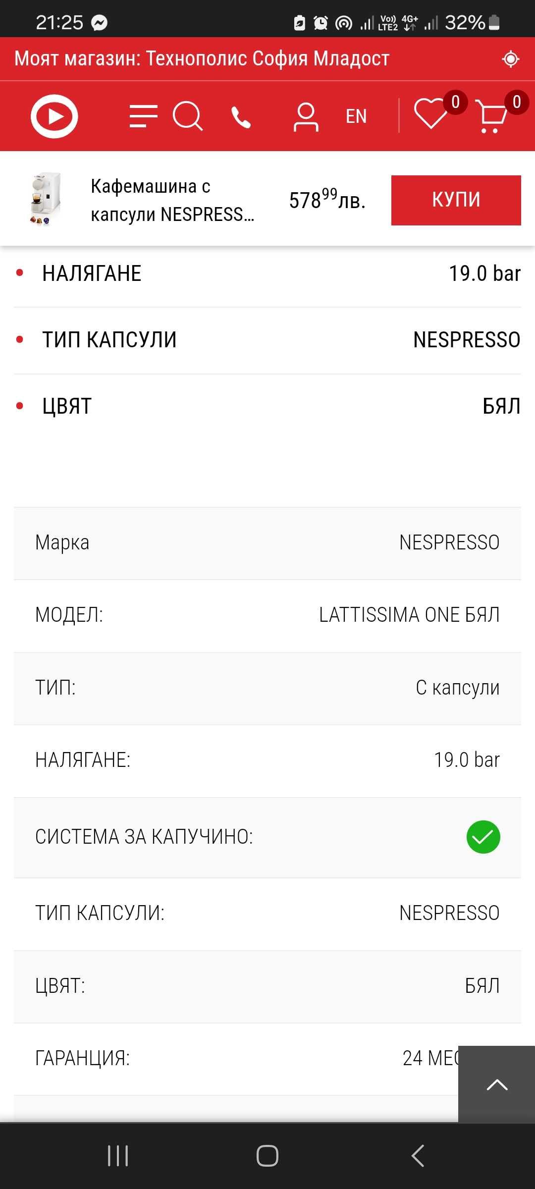 Кафе машина Nespresso Lattissima One