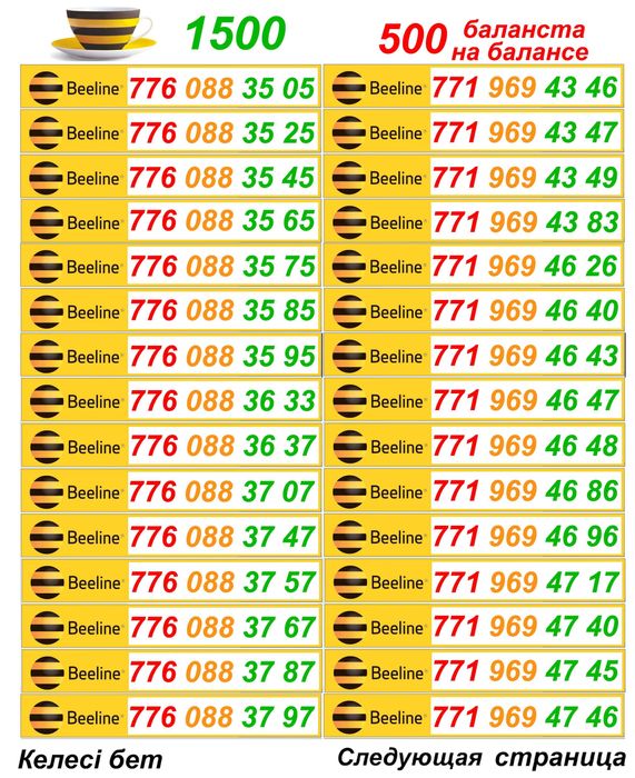 GSM Номера. Сим карты Билайн