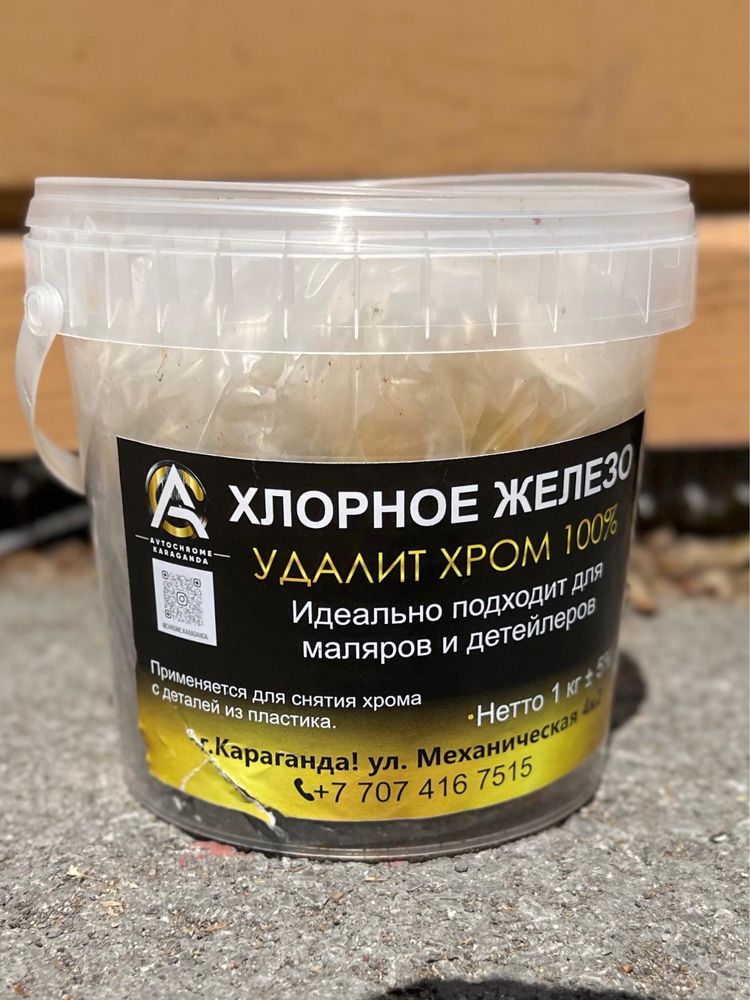 Хлорное Железо, Антихром