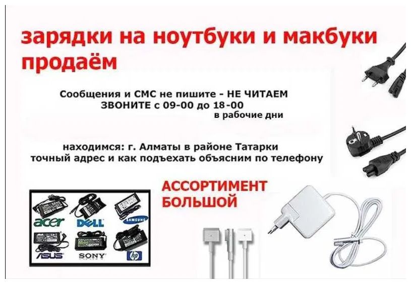 * Apple * для макбука (macbook) или для ноутбука -зарядка блок питания