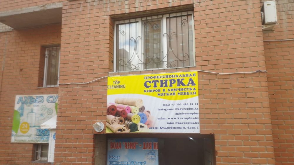 Акция! При самовывозе 600тг. Стирка ковров.