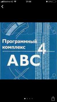 АВС-4 сметное дело, УЦ«Парасат», Г.Иляева,18,1 этаж, 116 кабинет.