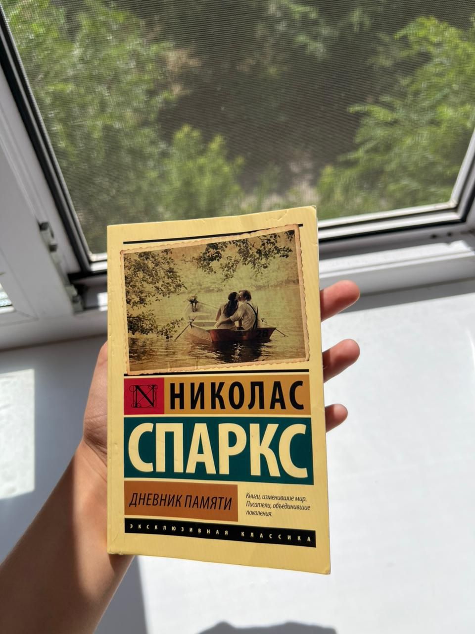 Продаю книгу Николаса Спаркса!