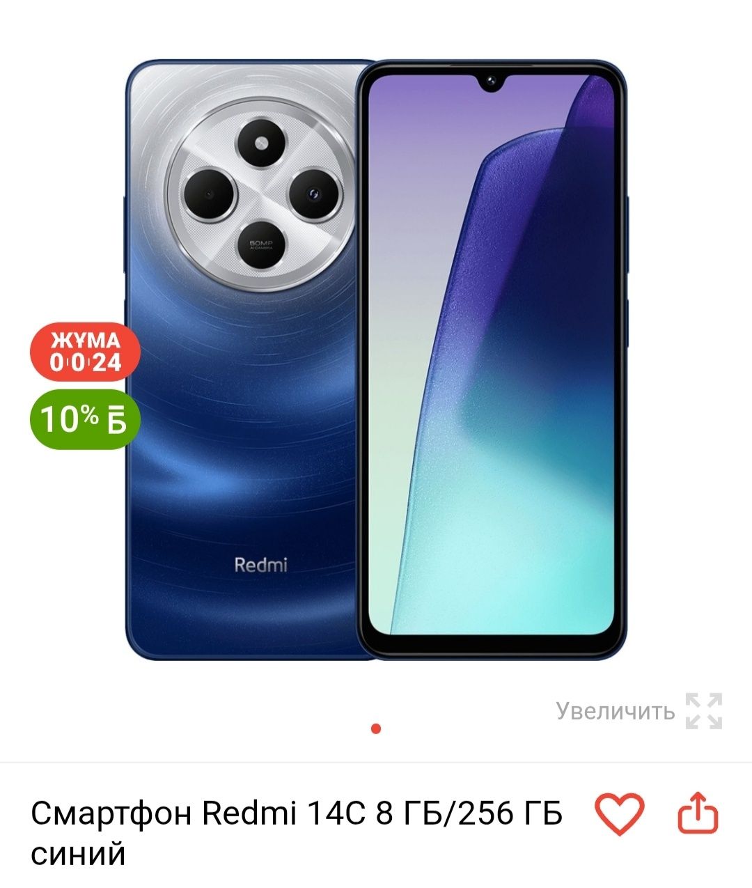Redmi 14C продажа