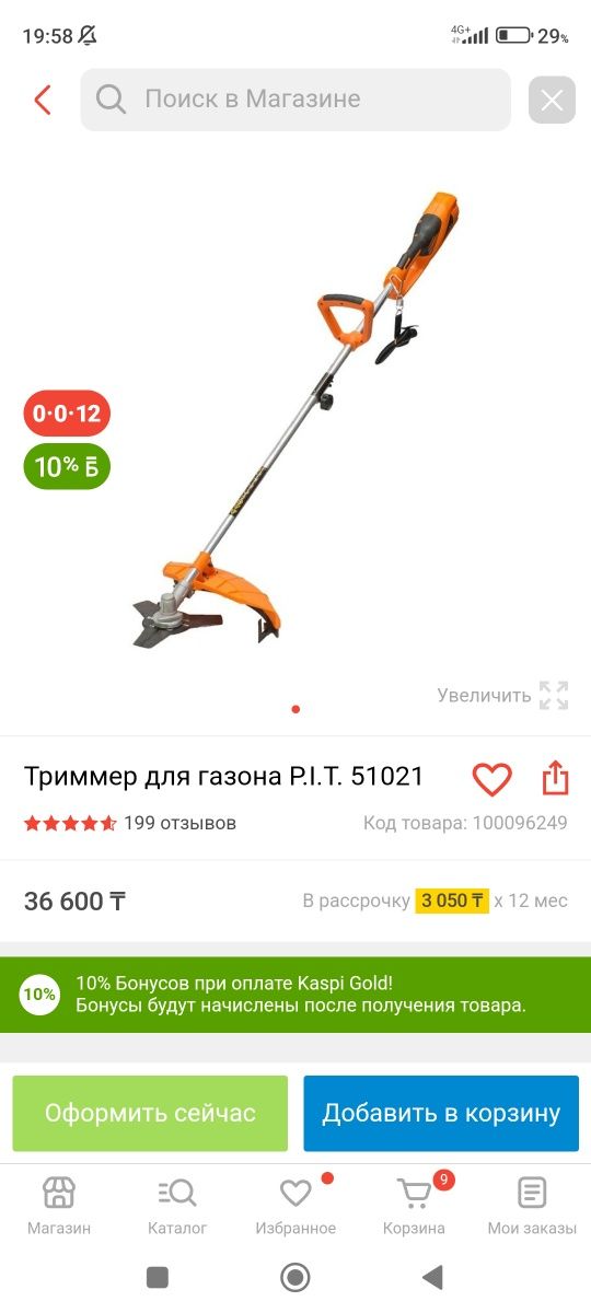 Продам Триммер для газона P.I.T. 51021