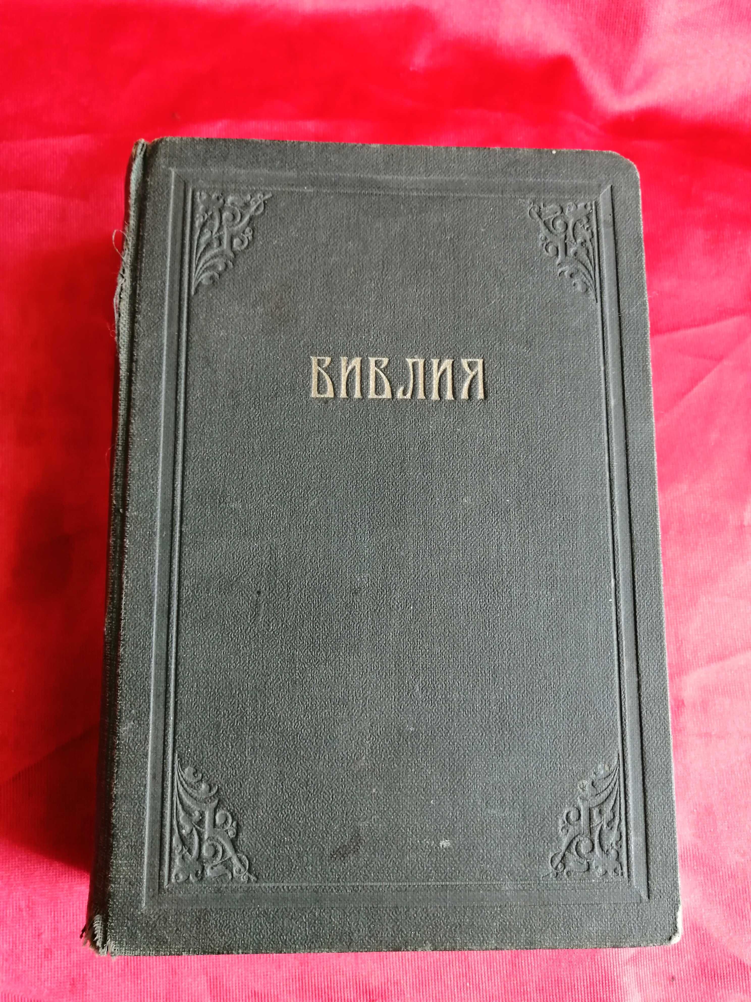 Книга Цариградска Библия 1912г.