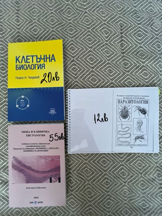 Учебници за Му Варна 1 курс