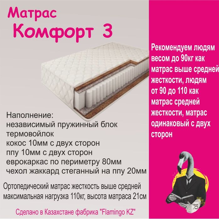 Матрас ортопедический