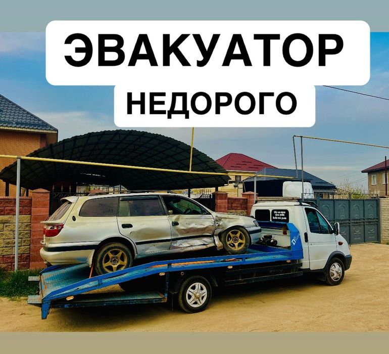 Эвакуатор Портал Алматы круглосуточно 24/7