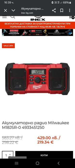 Milwaukee M18 JSR Строително радио