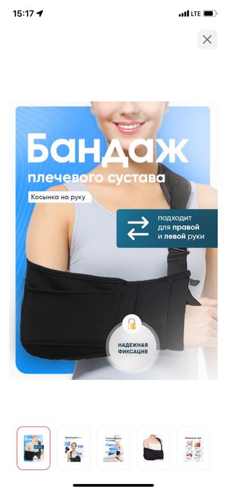 Продам новый бандаж для плеча