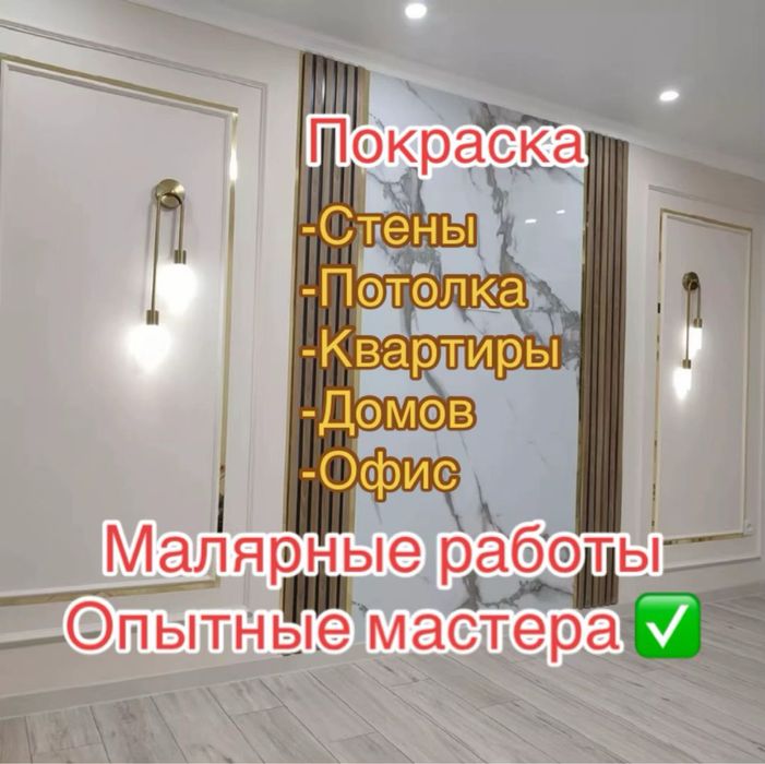 Покраска стен малярные работы безвоздушная покраска закатка стен