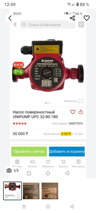Циркуляционный насос