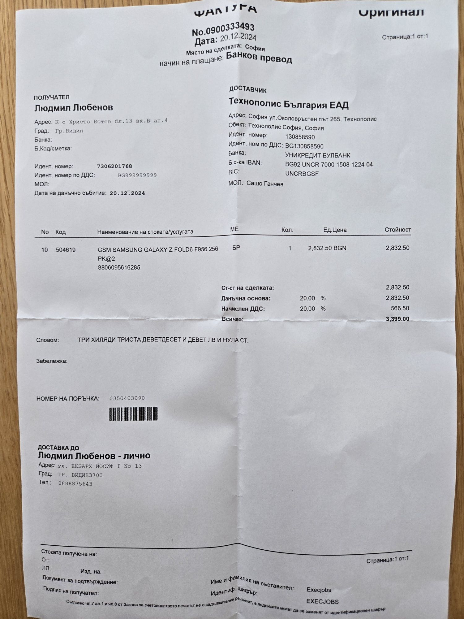 Плодавам Samsung Galaxy Z Fold 6 PINK, в гаранция