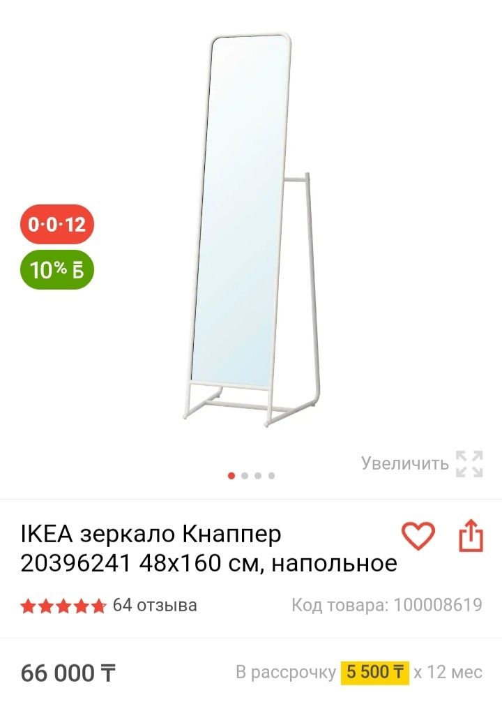 Зеркало Ikea, напольное