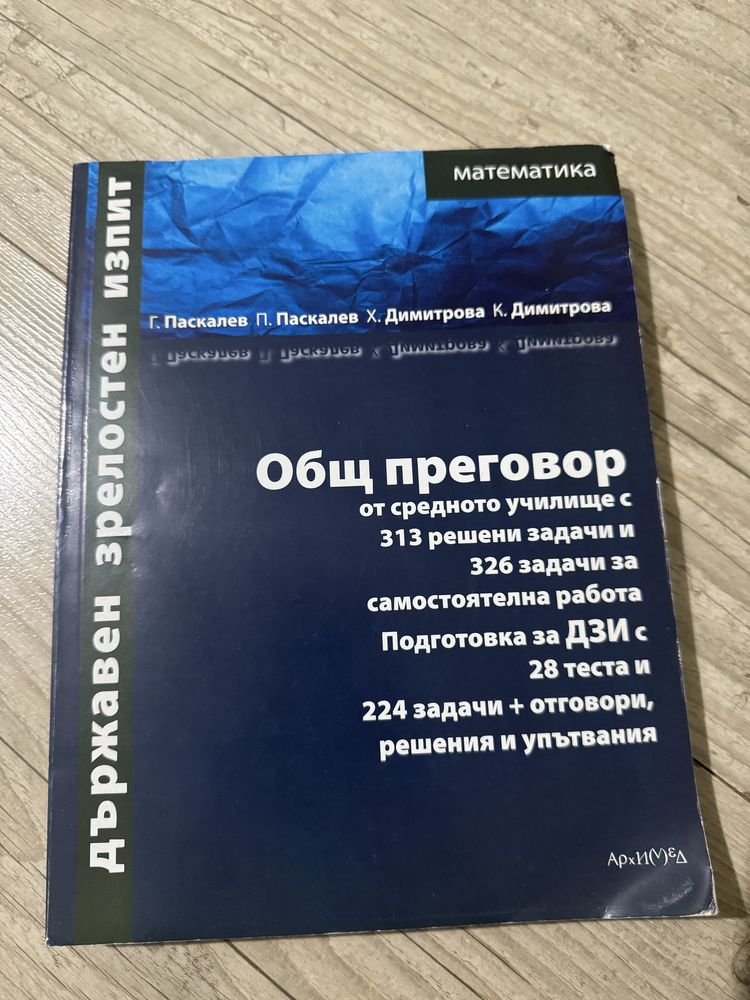 Сборници по математика за кандидат-студенти