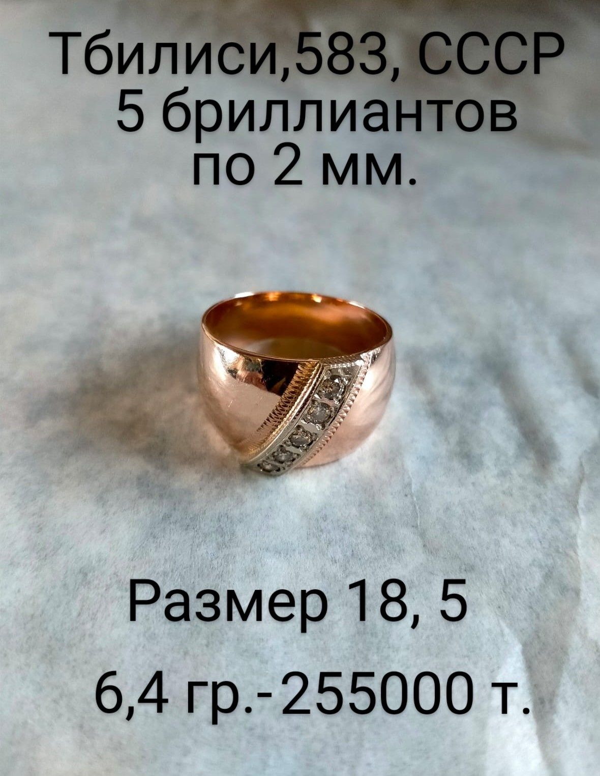 Золото, бриллианты 583.-750 проба, СССР