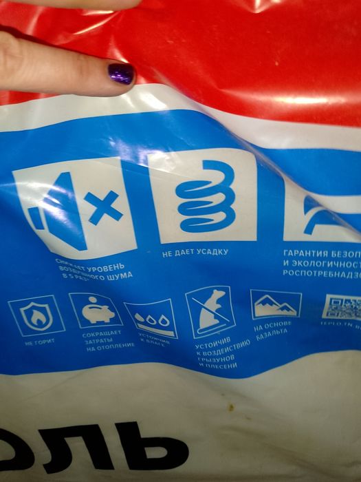 Продам минеральную вату.