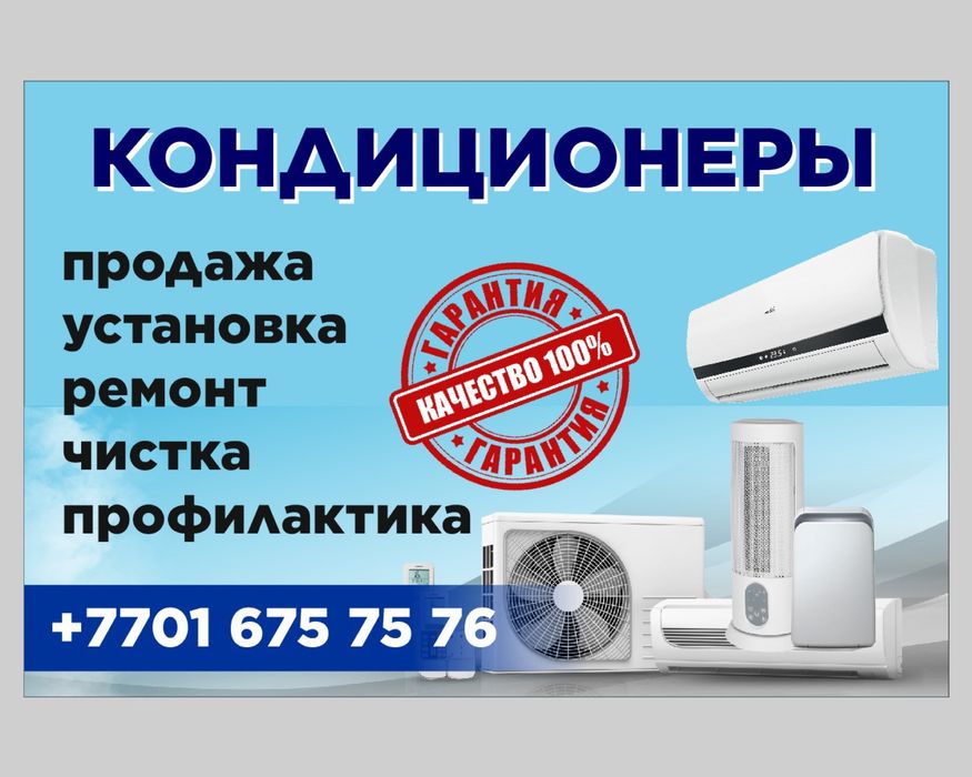 Установка , заправка,сервисное обслуживание .