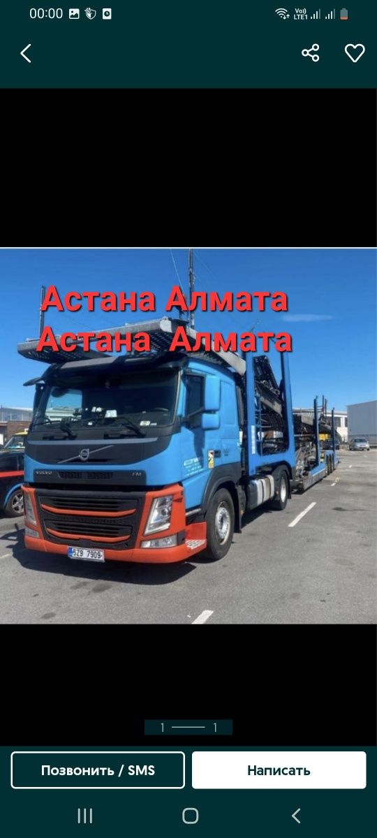 Автовоз Астана Алматы