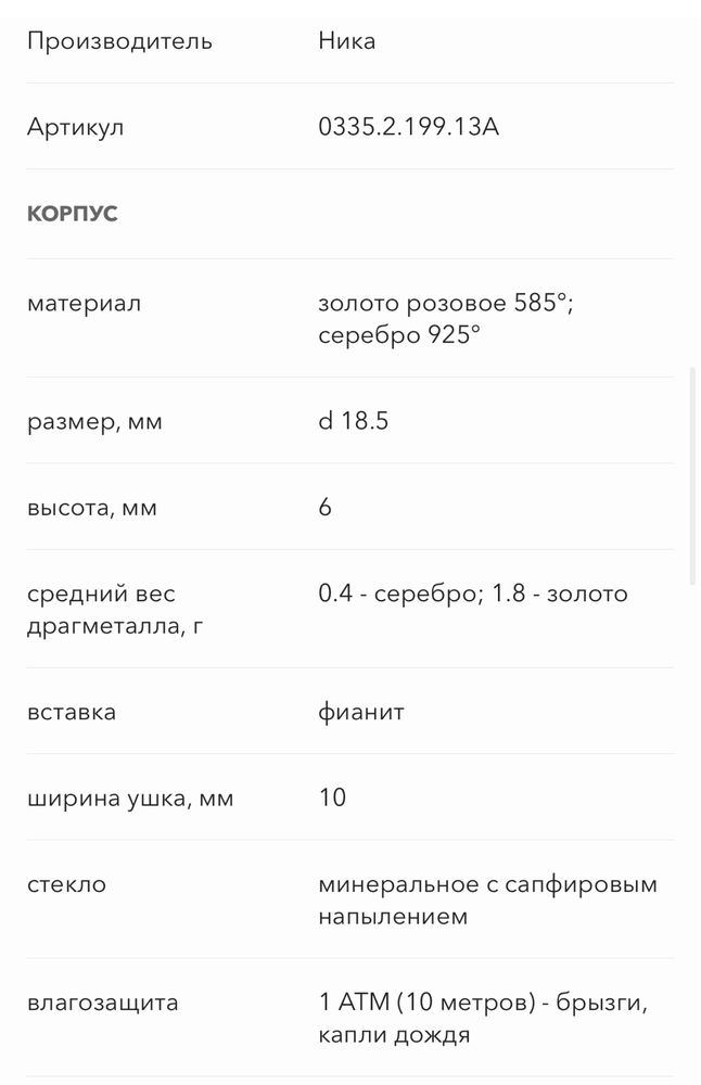 Часы золото +серебро
