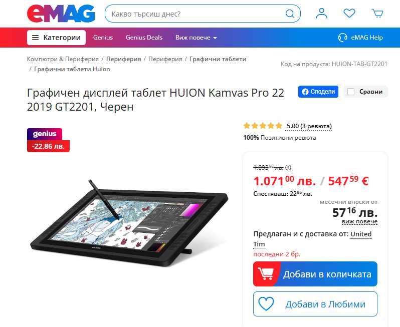 Графичен таблет Huion Kamvas Pro 22