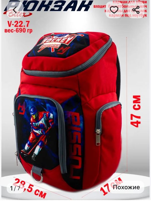 Продам рюкзак хоккейный