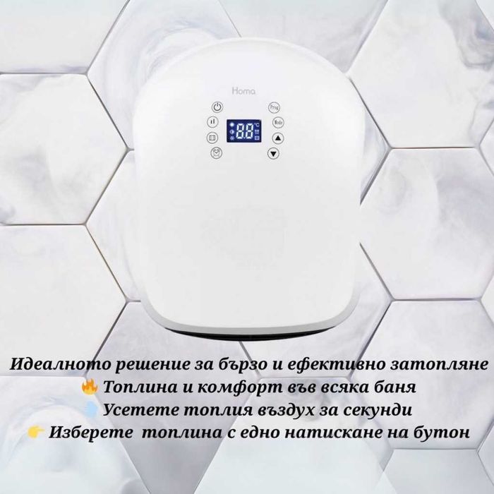 Вентилаторна печка за баня Homa, електронно управление