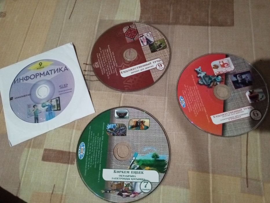 Диски школьные, для обучения дома