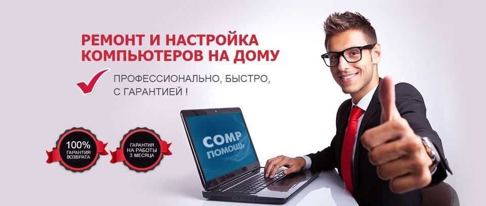 Компьютерная помощь, Программист, установка программ, ремонт ноутбуков